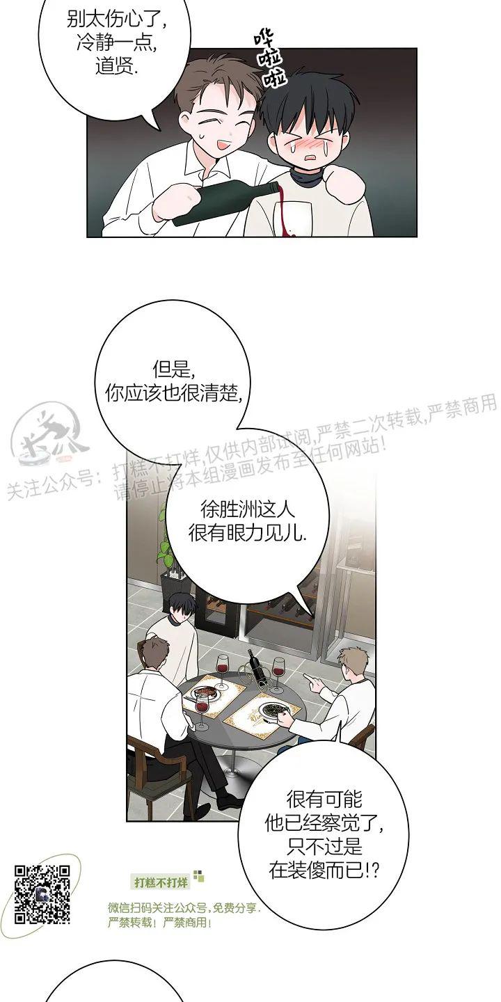 前辈！和我谈谈吧！ 第10话 第28页