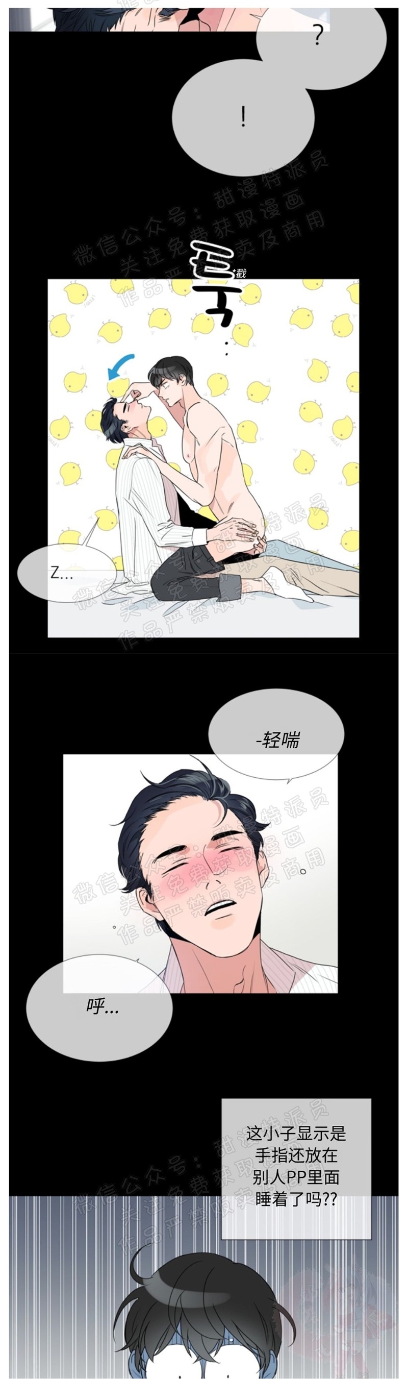 红色糖果 第03话 第18页