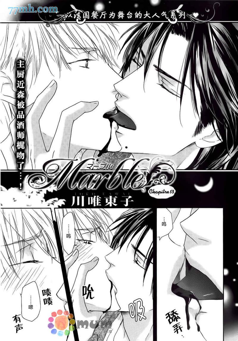 Marble 第13话 第1页