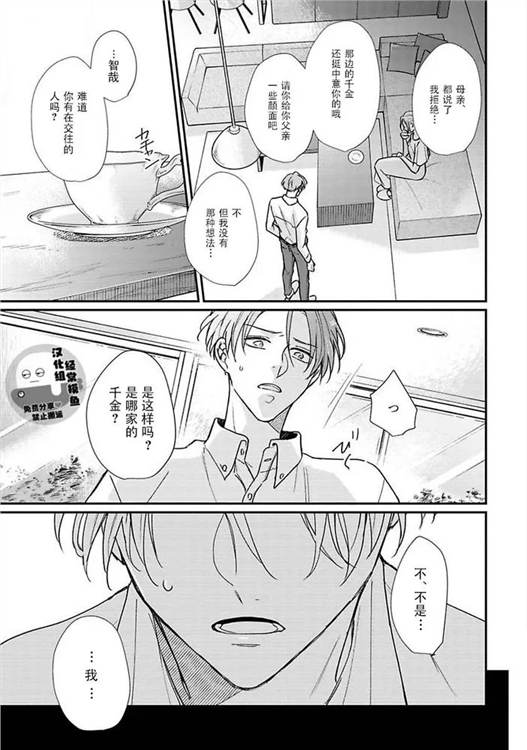 溶于碧蓝的水母 第05话 第2页