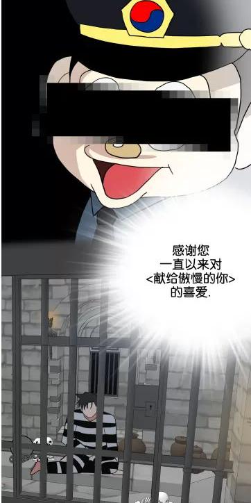 献给傲慢的你 第5话 第14页