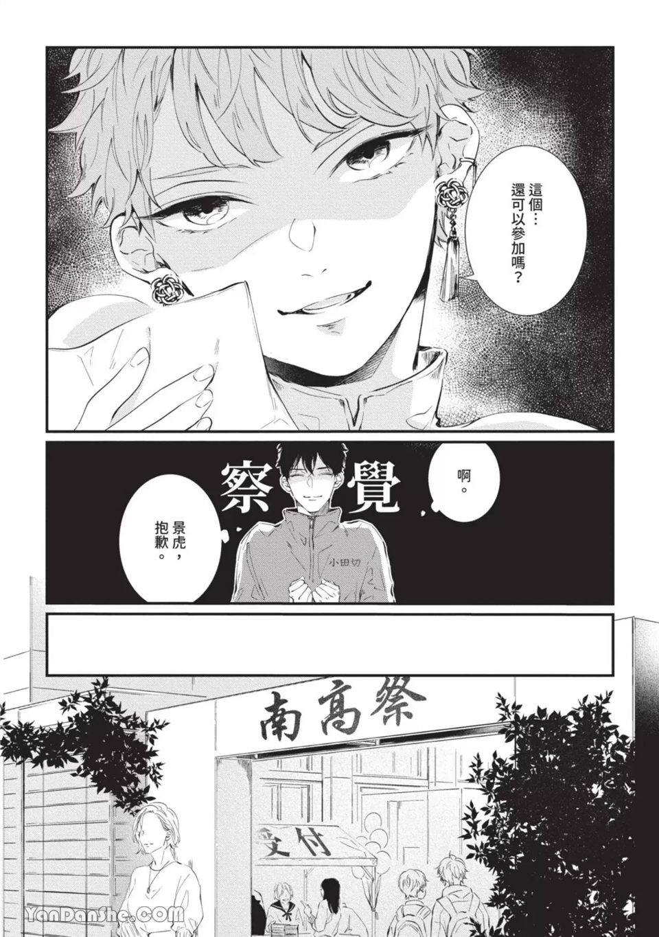 今晚在床上等着你 第2话 第9页