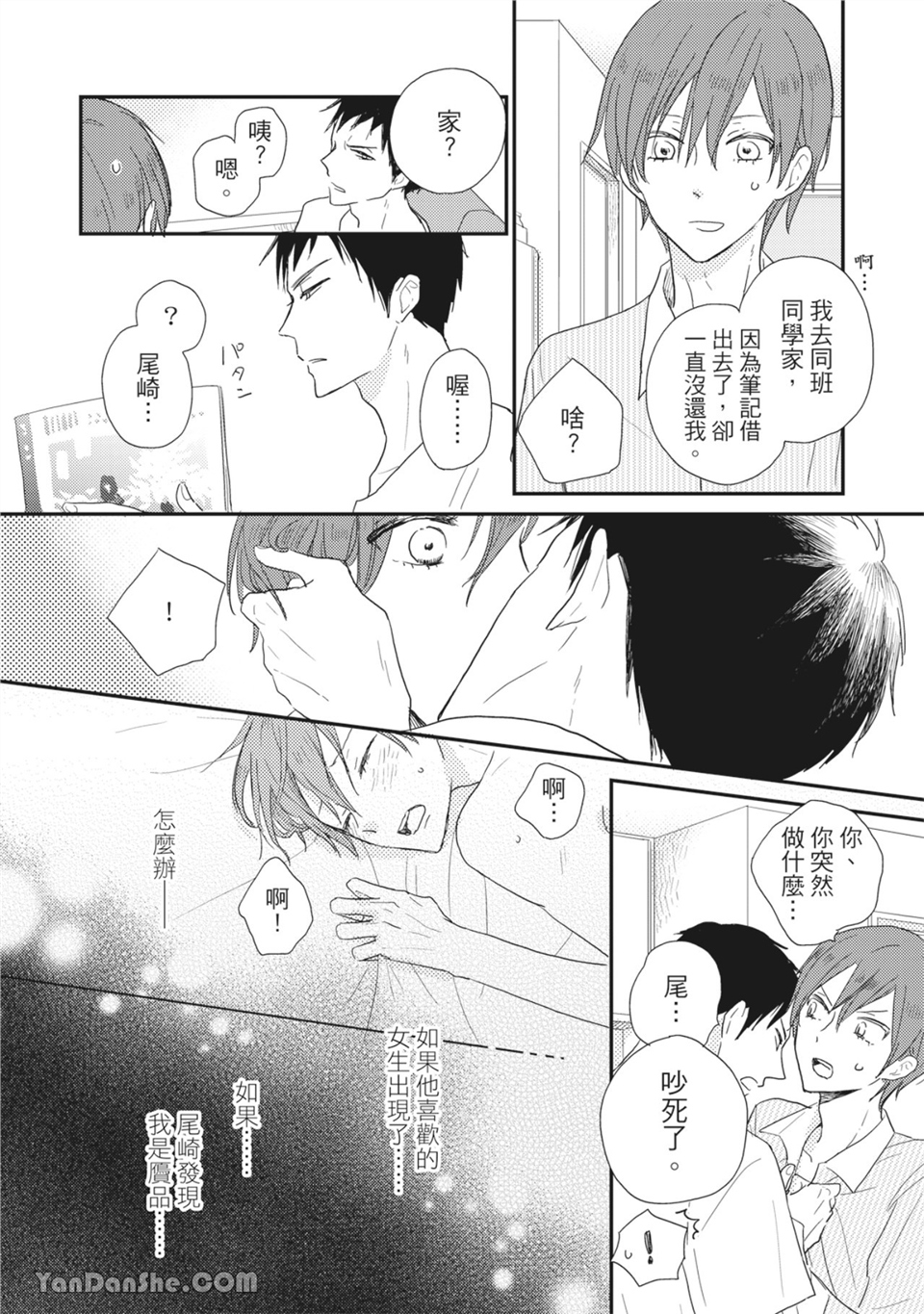 染上你的色彩 第4话 第13页