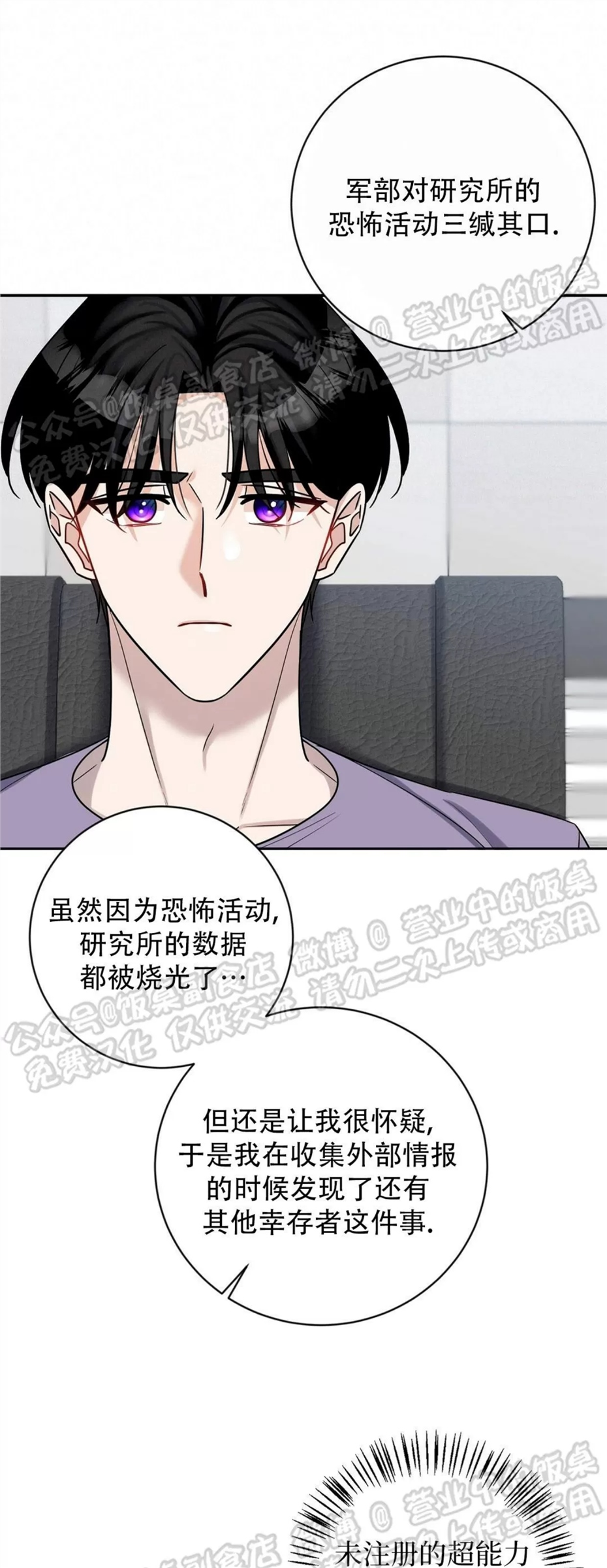 Nameless无名 第05话 第7页