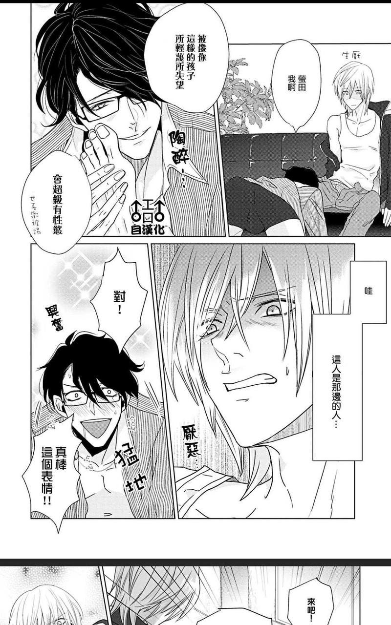 纯爱漫画 第1卷 第24页
