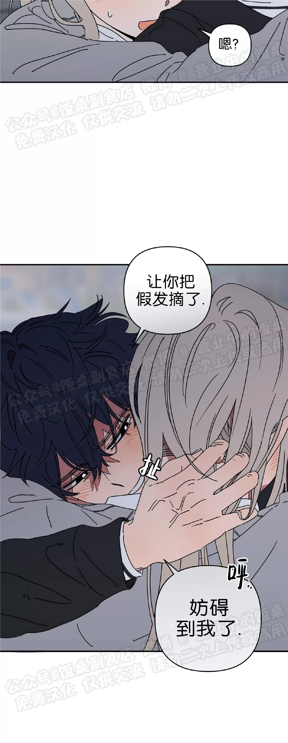 要藏好哦，别被我看见XX 第07话 第6页