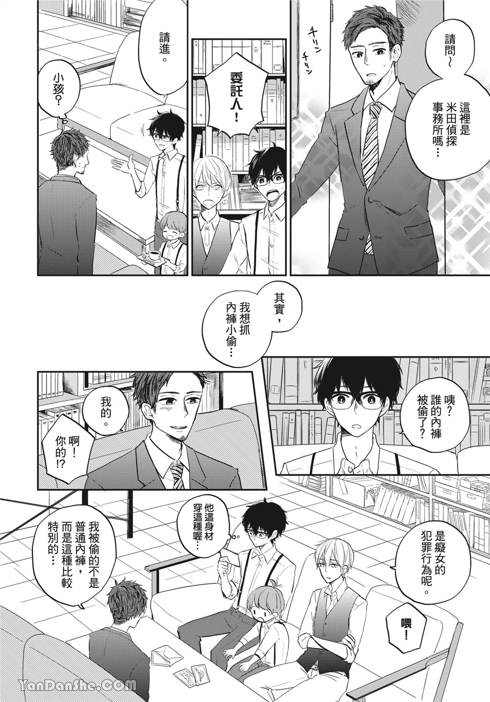 米田先生请工作 第1话 第9页