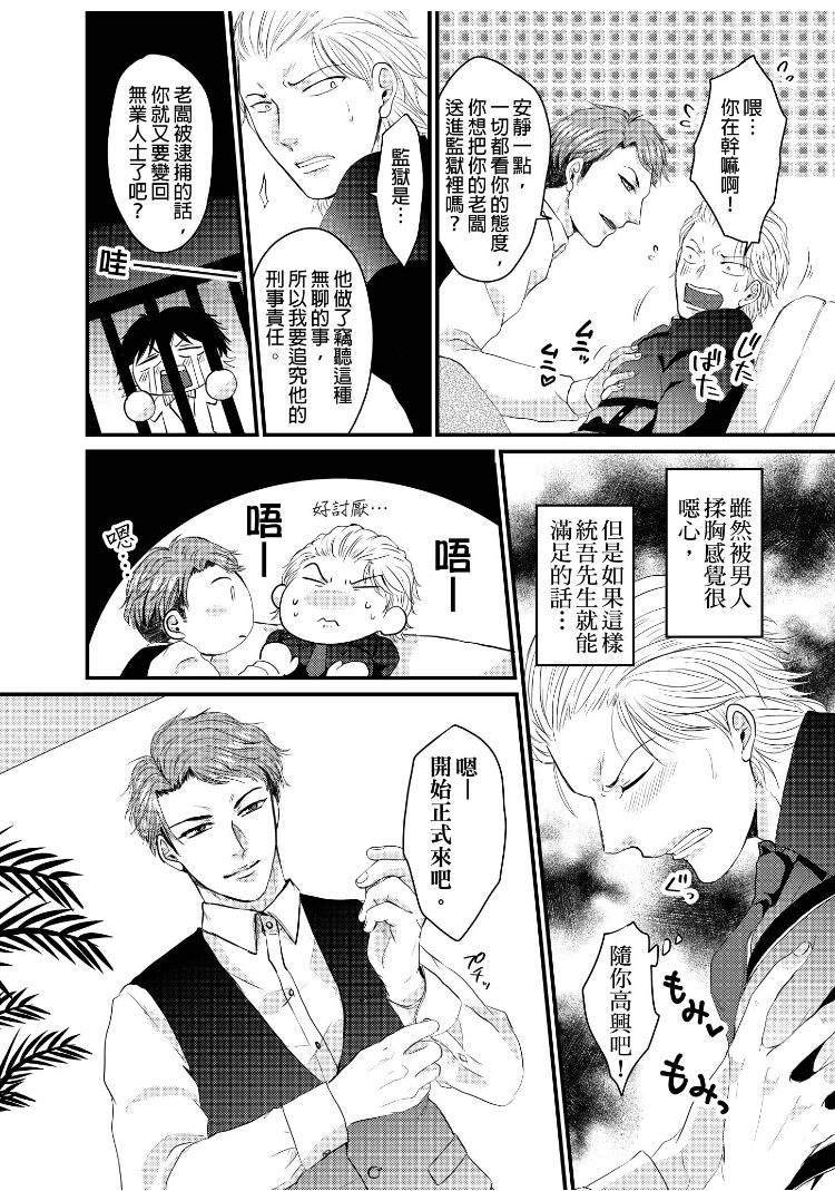 前小混混菊司，即将要被开发（无修正） 第1话 第15页