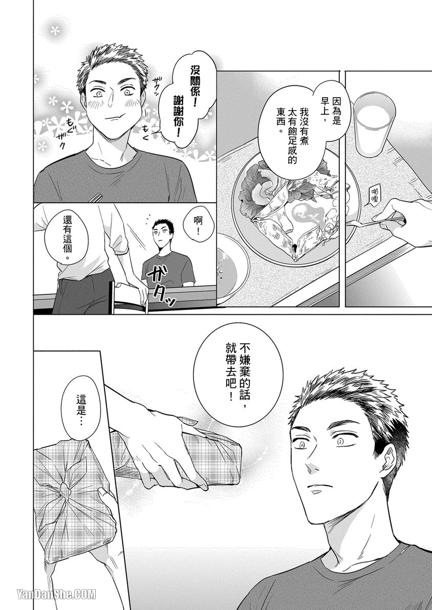 巴夫洛夫狗狗的喂食计划 第3话 第25页