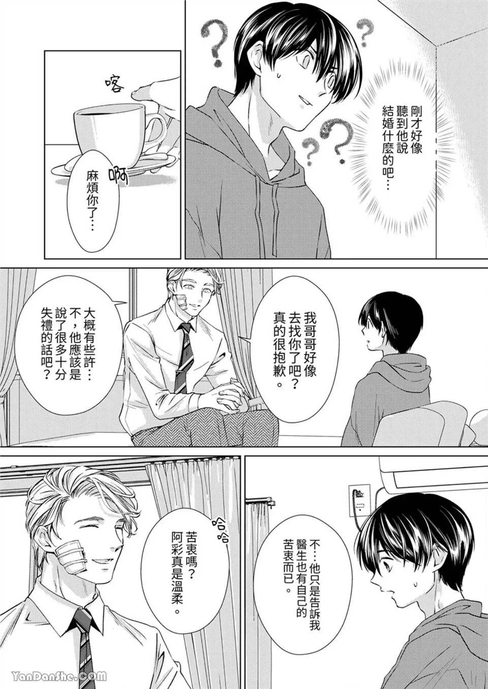 对可爱的乳头一见钟情 第06话 第13页