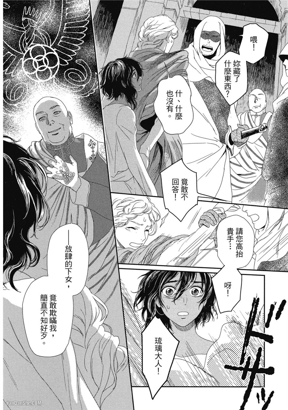 5个国王 第1话 第13页