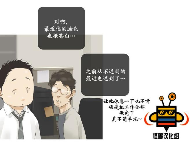 厌倦 第37话 第27页