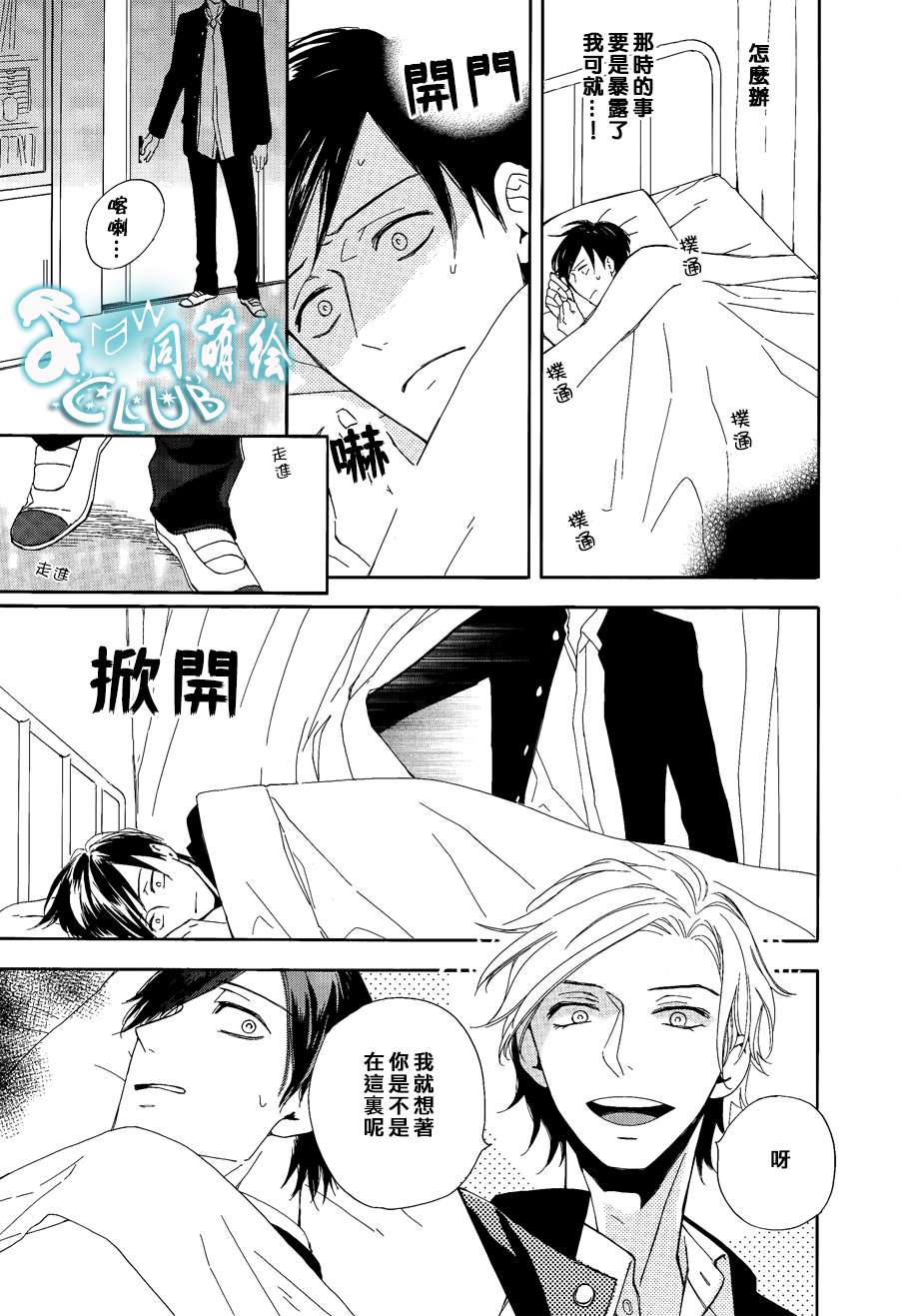 连结青春的红线 第1话 第29页
