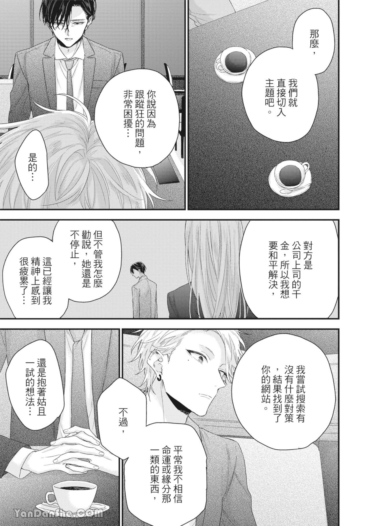 实现绝望恋情的方法 第1话 第10页