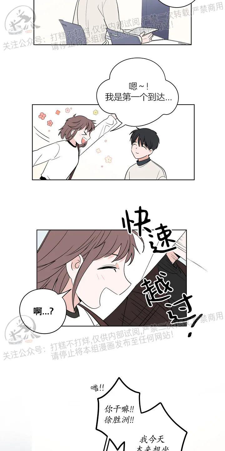 前辈！和我谈谈吧！ 第10话 第2页