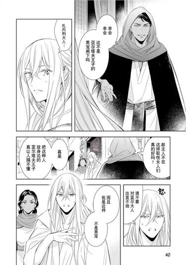 亡国的爱玛侬 第02话 第3页