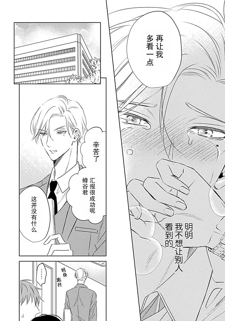 爱哭鬼恋人的爱情法则 第01话 第2页
