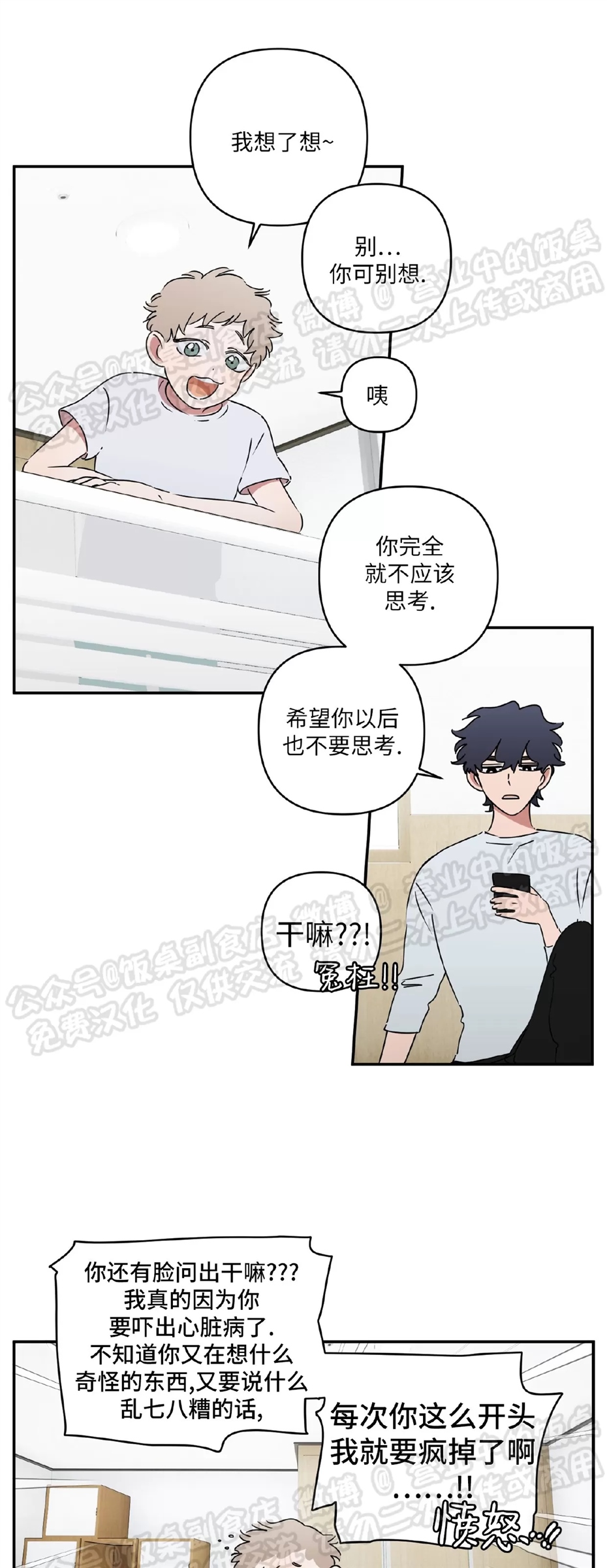 要藏好哦，别被我看见XX 第02话 第16页