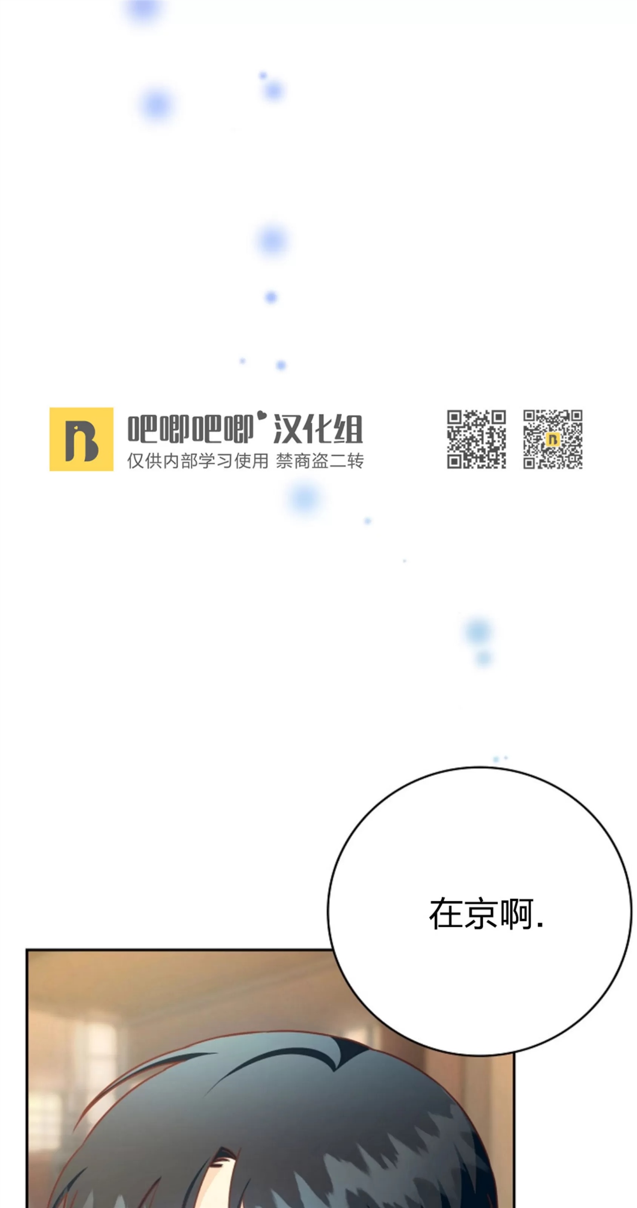 Deprive 第28话 第24页