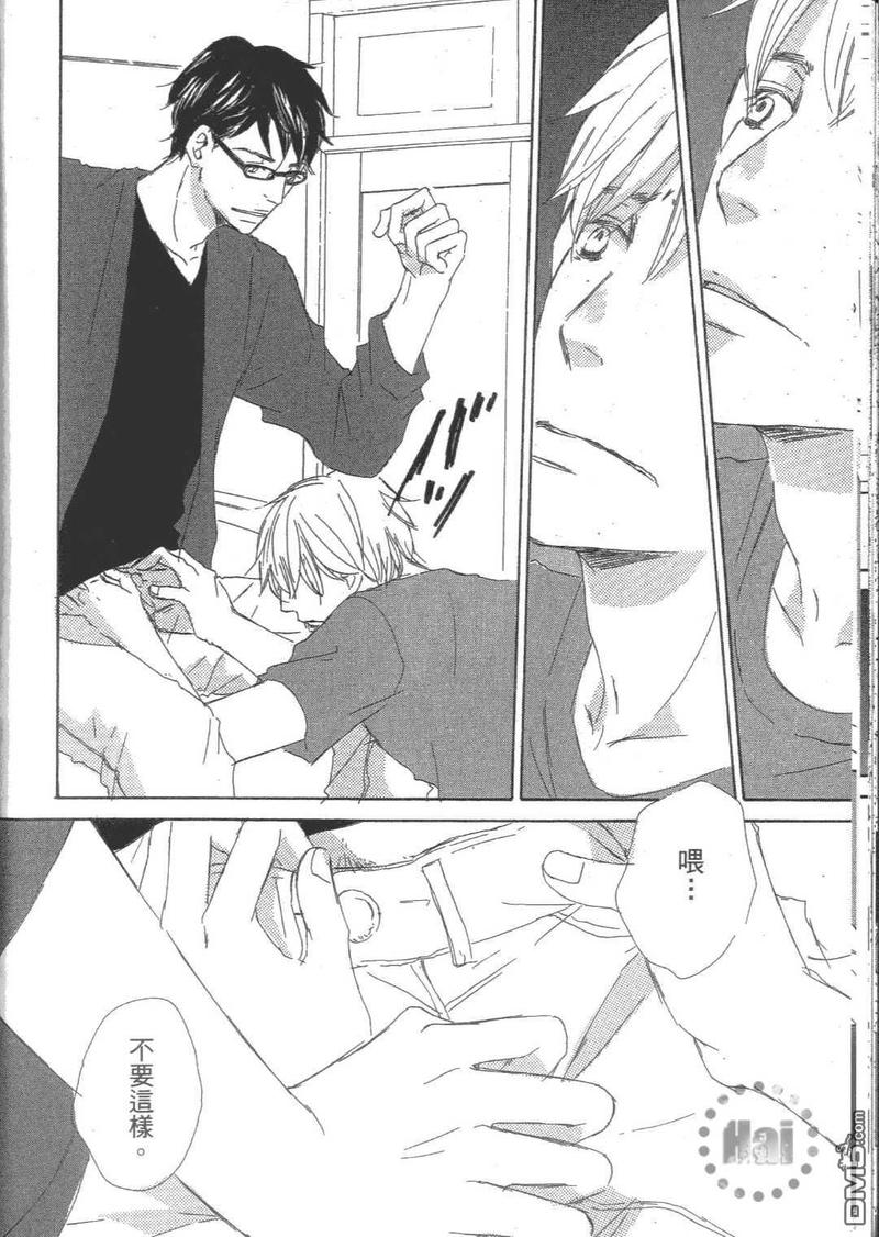 月光阪的花园大宅（单行本版） 第2卷 第29页