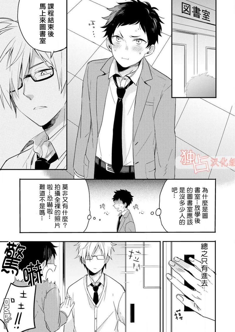 恋爱练习曲 第1话 第19页