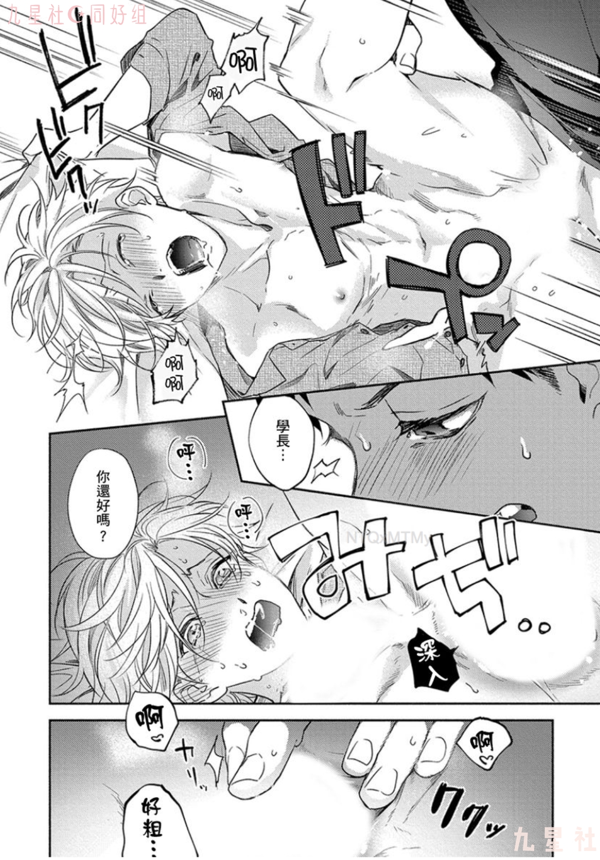 学生会长想成为专属仆人 第05话 第23页