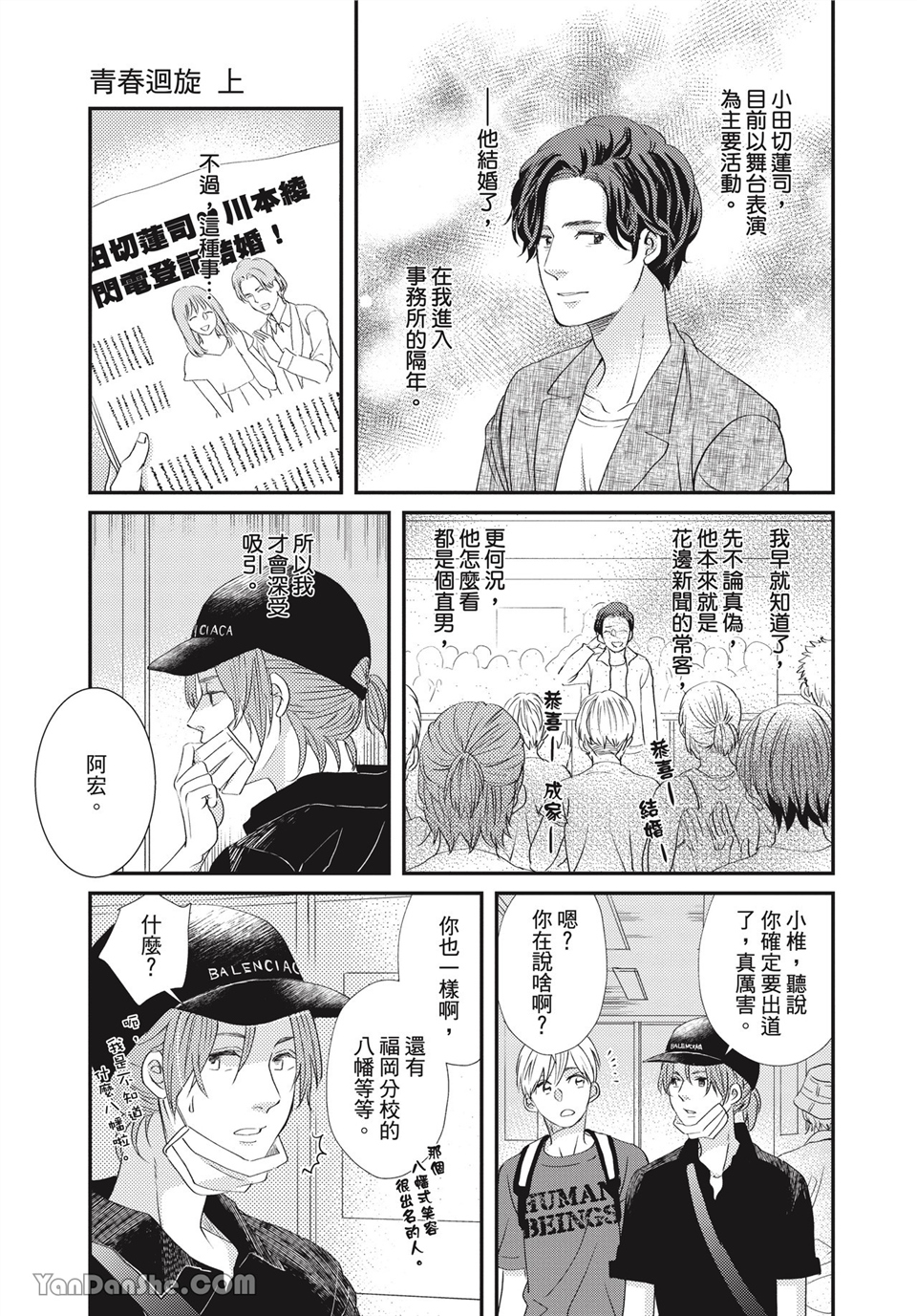 青春回旋 第8话 第2页