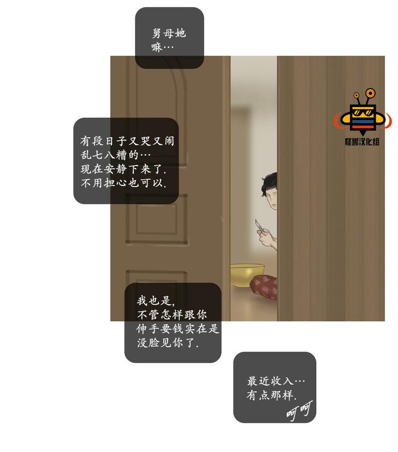 厌倦 第41话 第3页