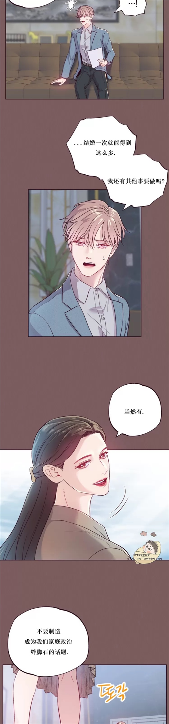坠落 第1话 第19页