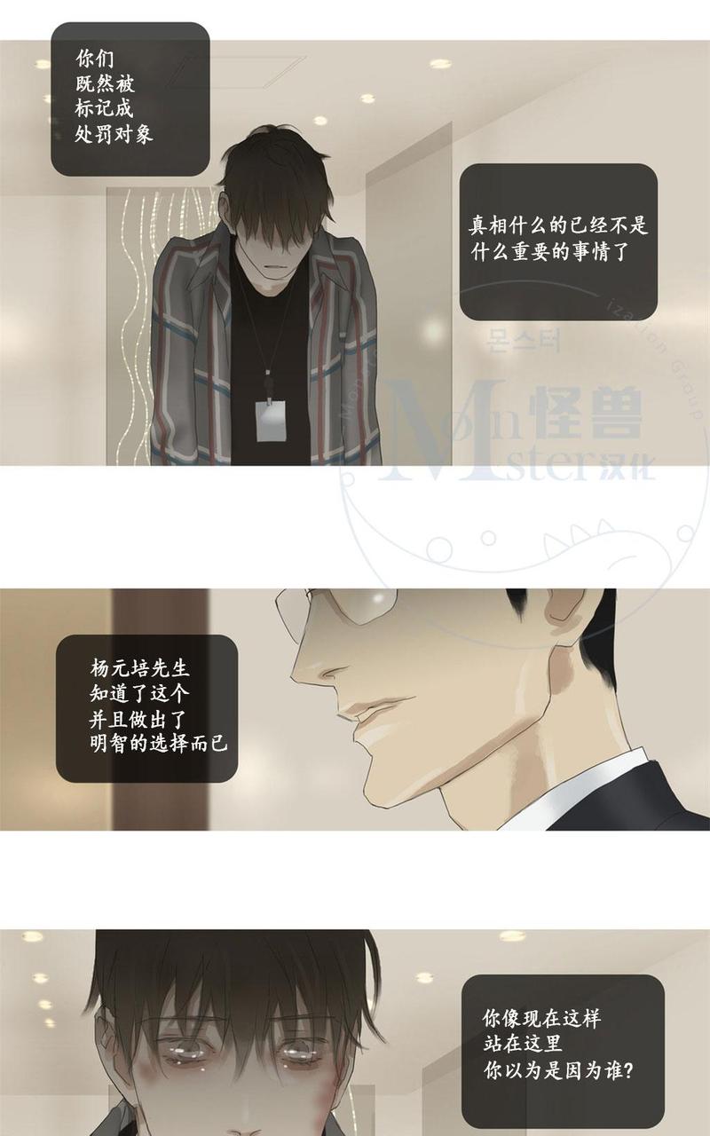 厌倦 第45话 第28页