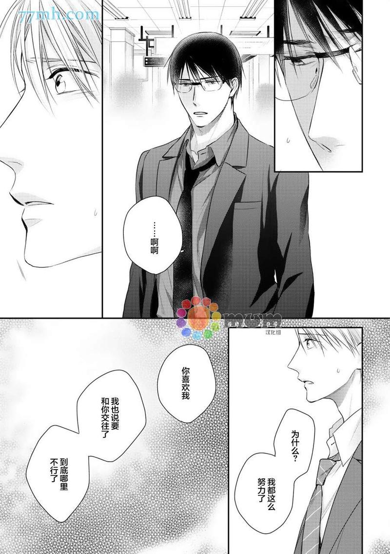 我可不允许你谈恋爱 第5话 第19页