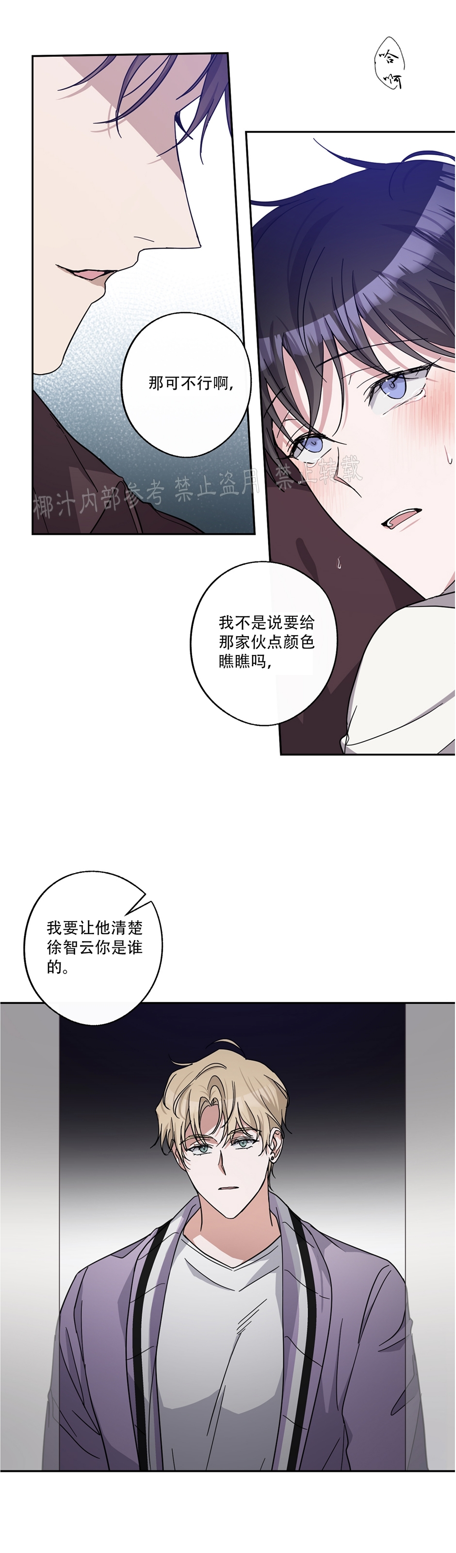 待在我身边，亲爱的 第31话 第18页
