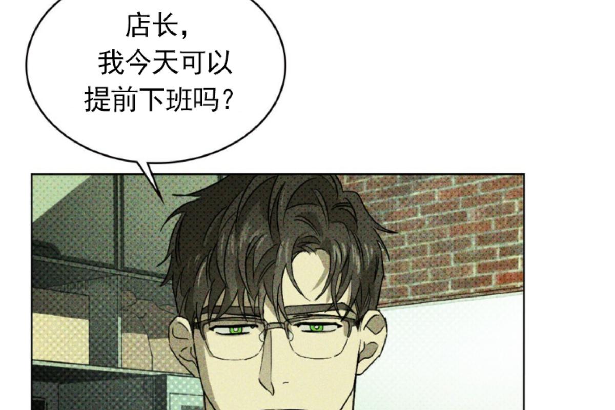 绿色镌像 第1话 第30页