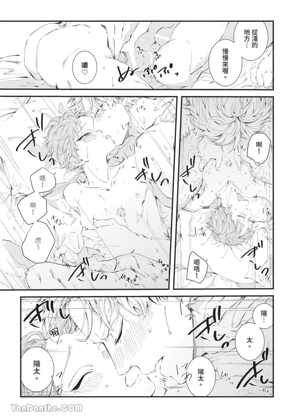 今晚在床上等着你 第6话 第30页