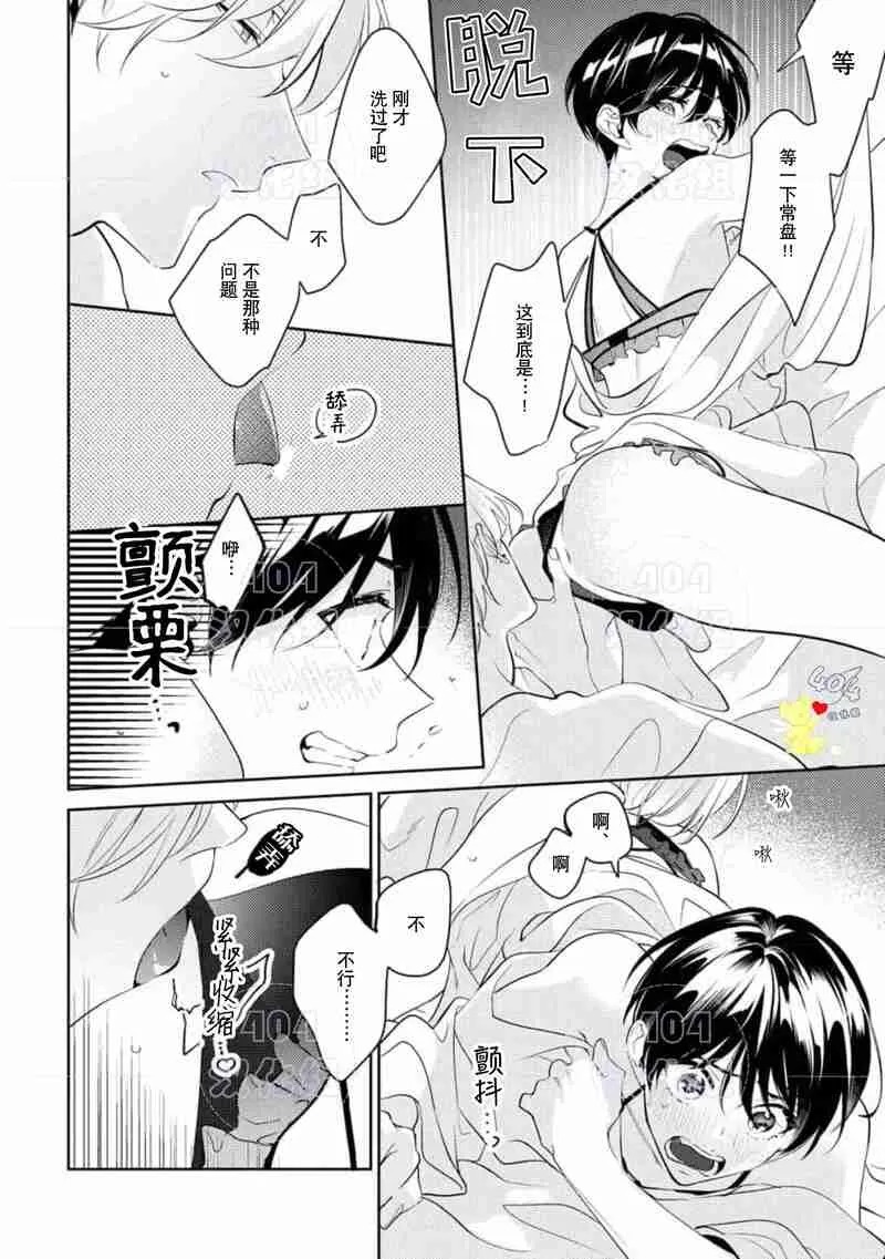 爱我，直达深处 第8话 第30页