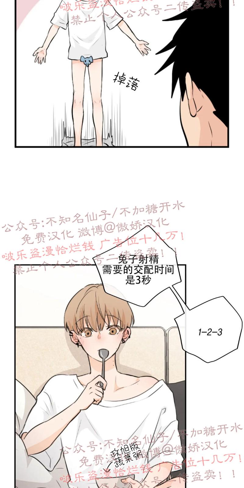 不完全变态 第34话 第23页
