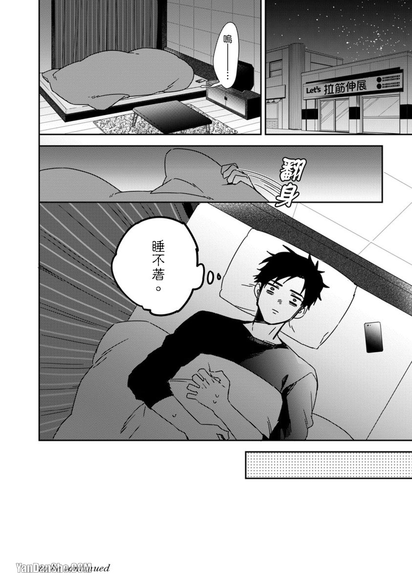 别有居心～恋胸癖健身教练在等你 第4话 第25页