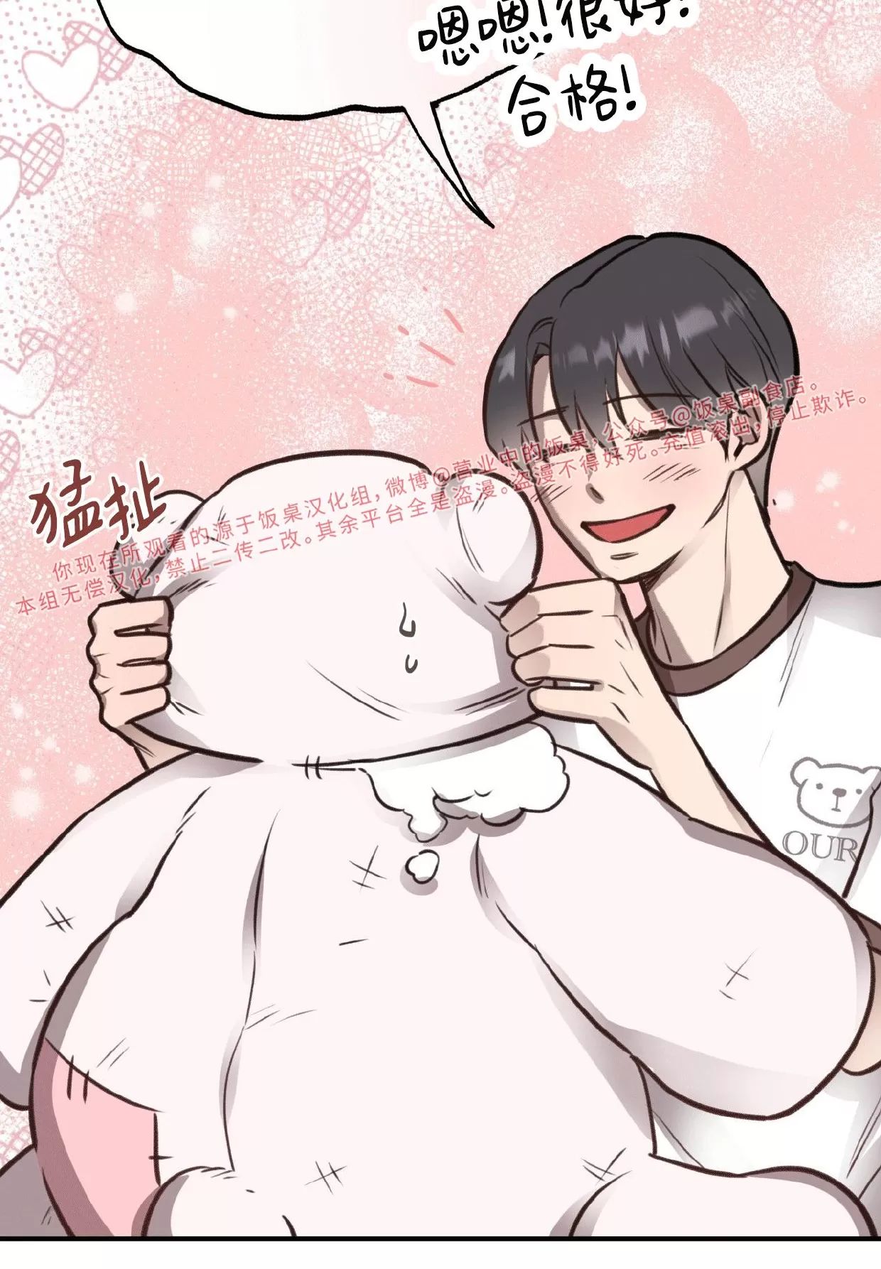 Honey Bear 第9话 第17页
