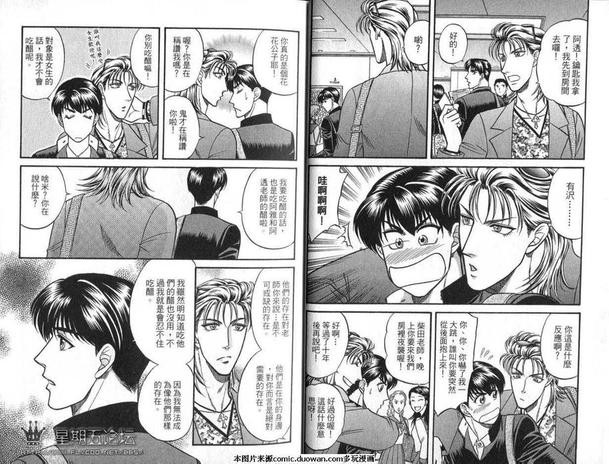 腐败教师方程式 第9卷 第10页