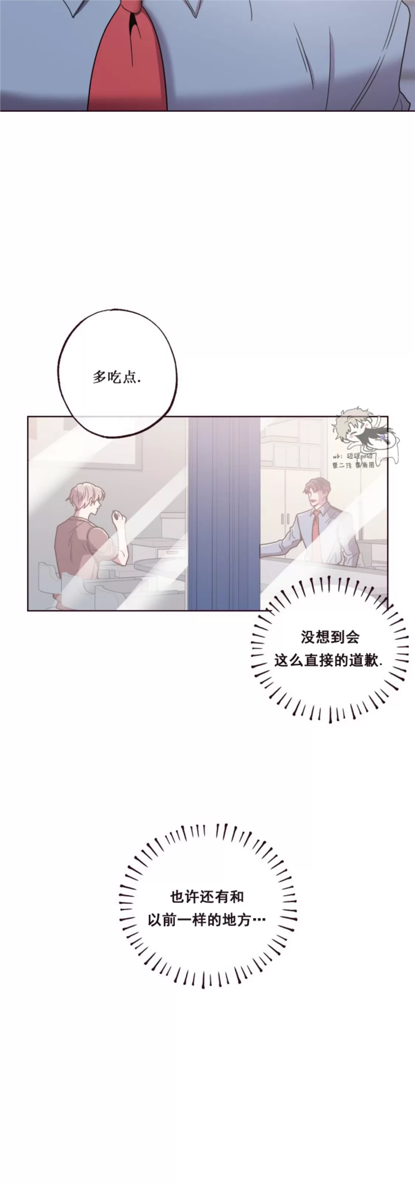 坠落 第16话 第9页