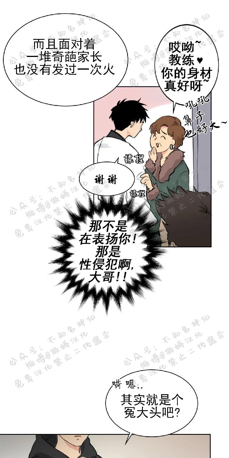 不完全变态 第4话 第24页
