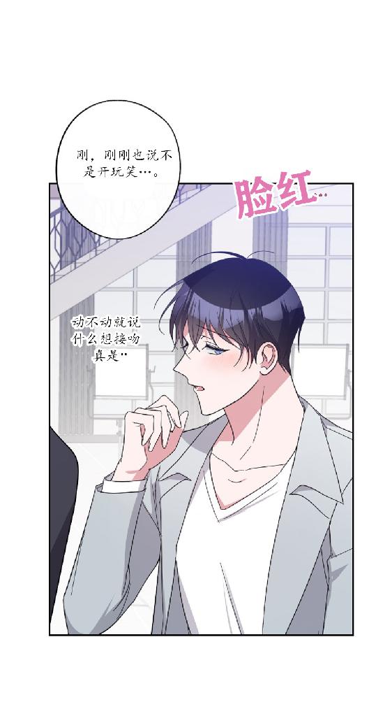 待在我身边，亲爱的 第21话 第24页