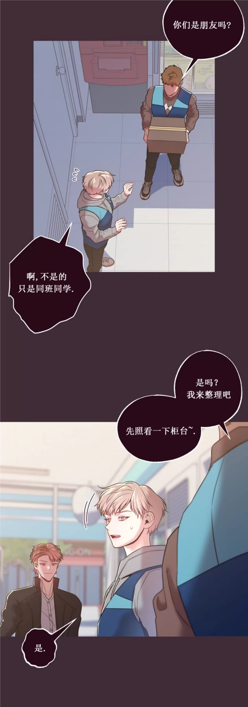 坠落 第21话 第23页