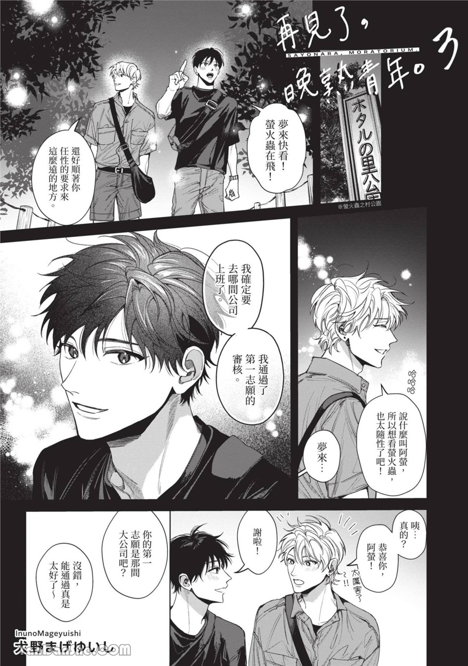 再见了，晚熟青年。 第3话 第1页