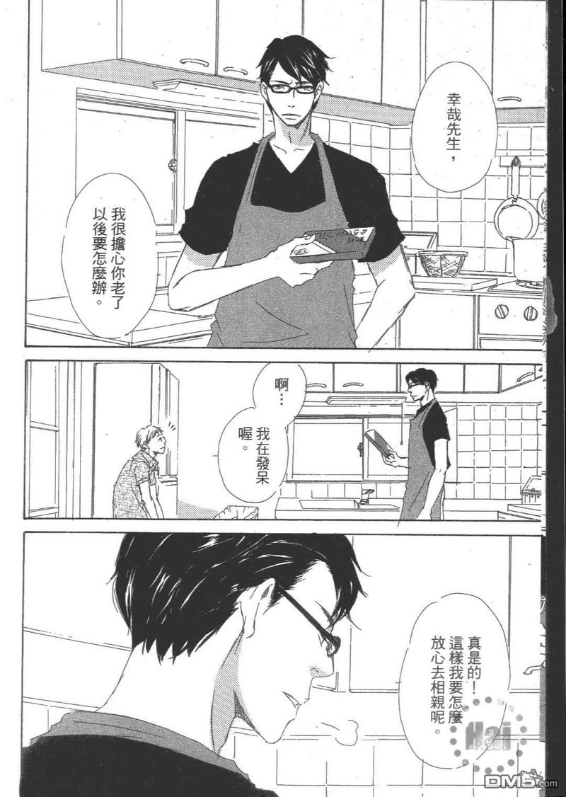 月光阪的花园大宅（单行本版） 第2卷 第11页