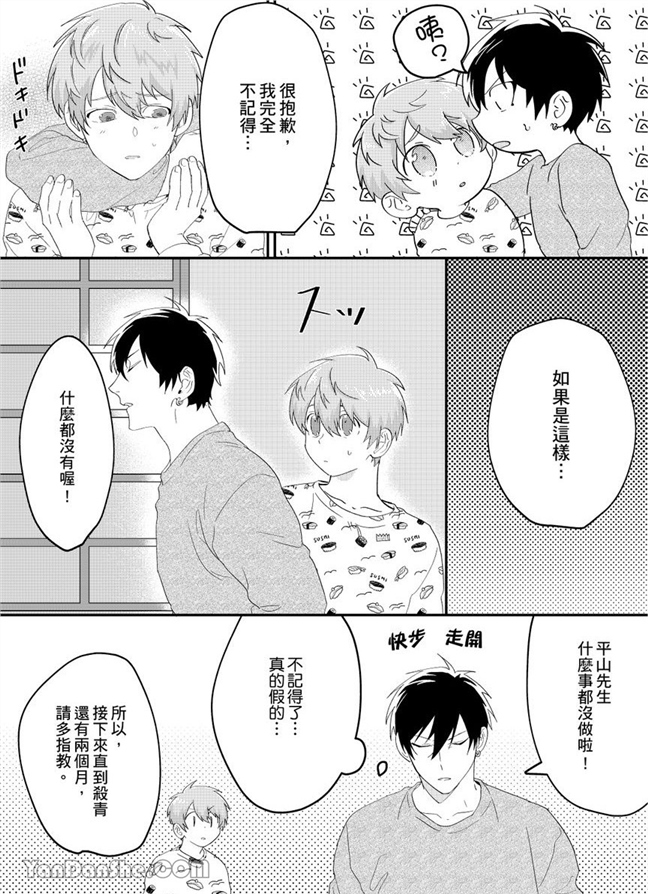 我亲爱的专属男主角 第4话 第3页