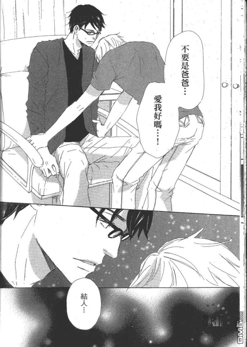 月光阪的花园大宅（单行本版） 第2卷 第27页
