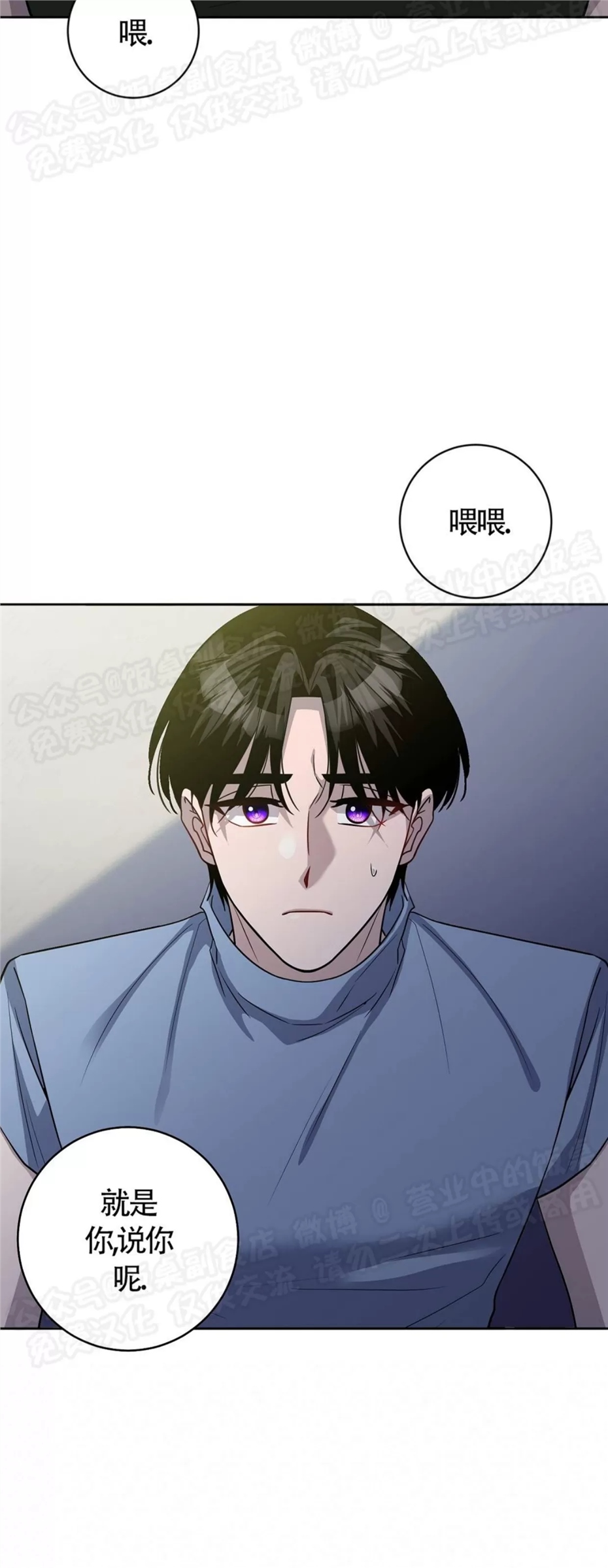 Nameless无名 第24话 第6页
