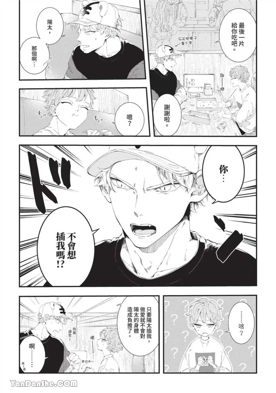 今晚在床上等着你 第6话 第12页