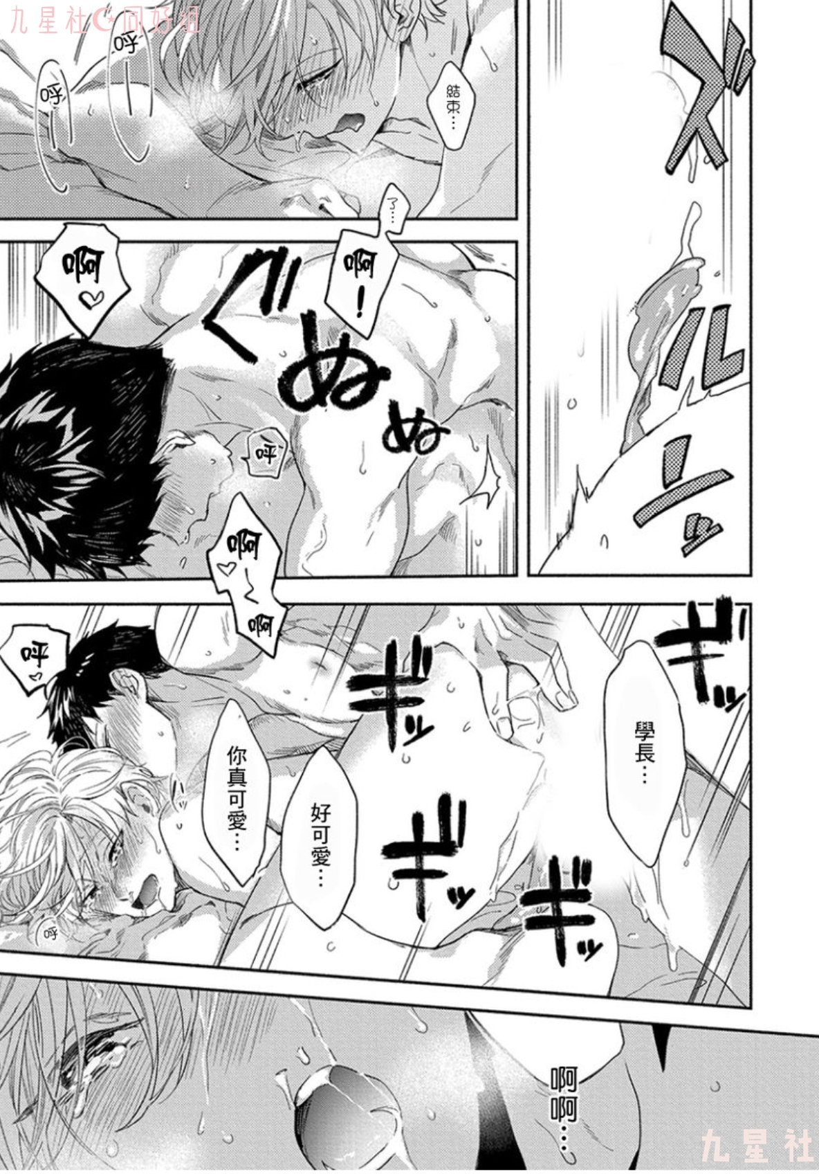 学生会长想成为专属仆人 第05话 第26页